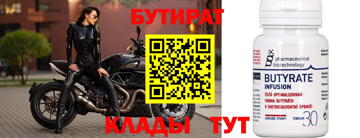 БУТИРАТ Butirat  Вход с VPN  Радужный 