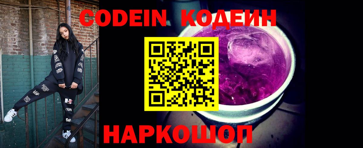 Кодеиновый сироп Lean напиток Lean (лин)  Вход с VPN  Радужный  Codein Purple Drank 