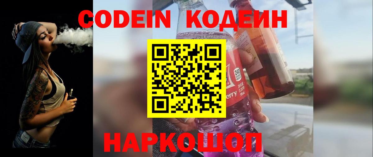 Кодеин Purple Drank Радужный
