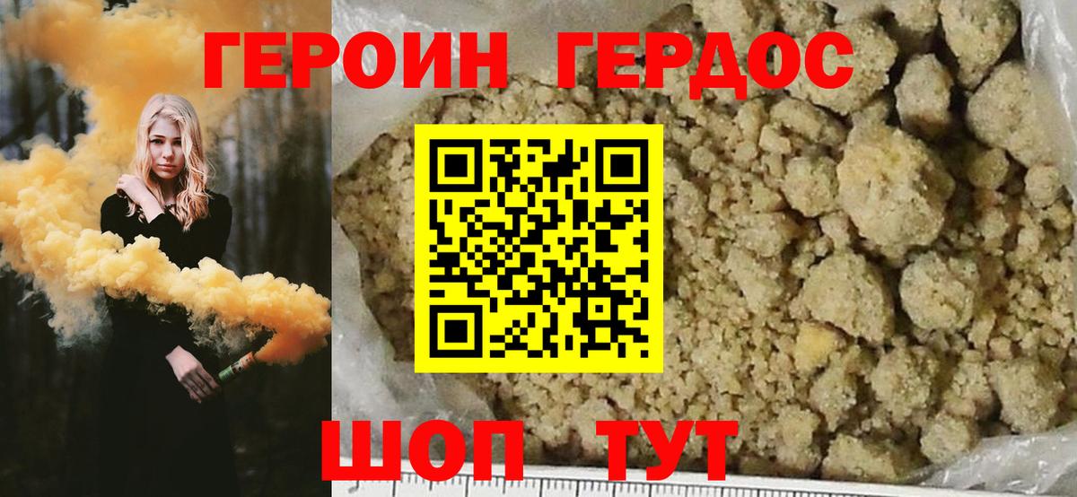 ГЕРОИН  ГЕРОИН VHQ  Вход с VPN  Радужный 
