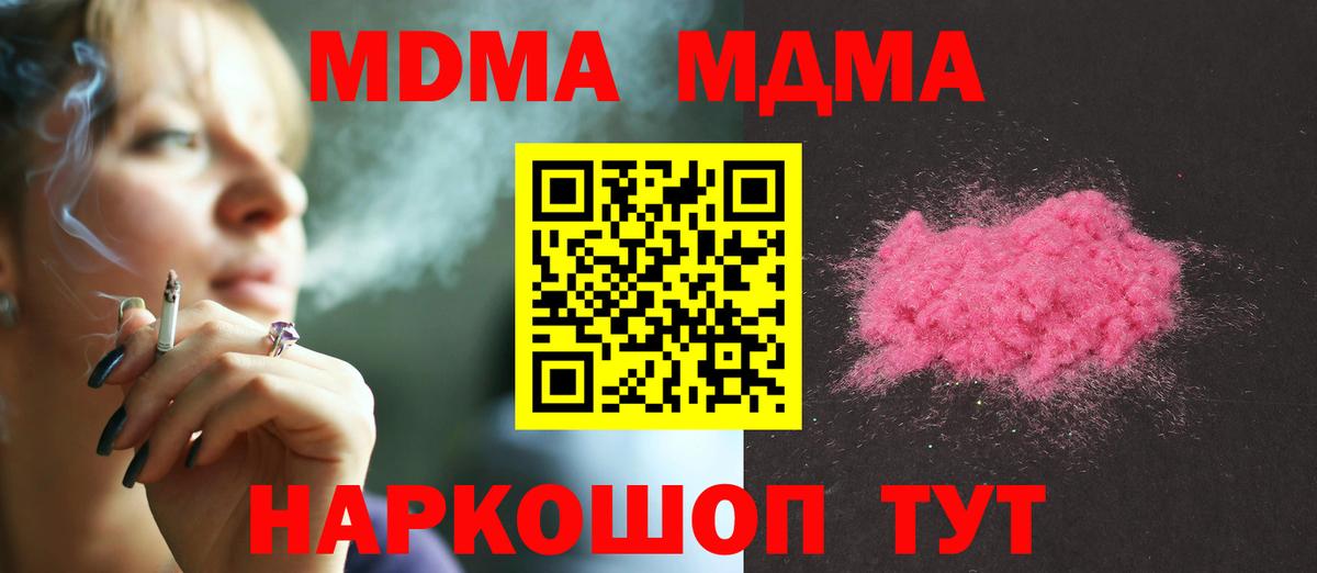 MDMA crystal  МДМА VHQ  МДМА  Радужный  Вход с VPN 